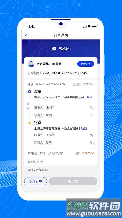 顺风大运车主端截图4
