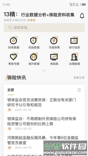 13精资讯安卓版截图1