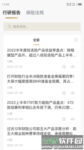 13精资讯安卓版截图2