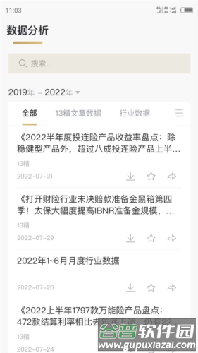 13精资讯安卓版截图3