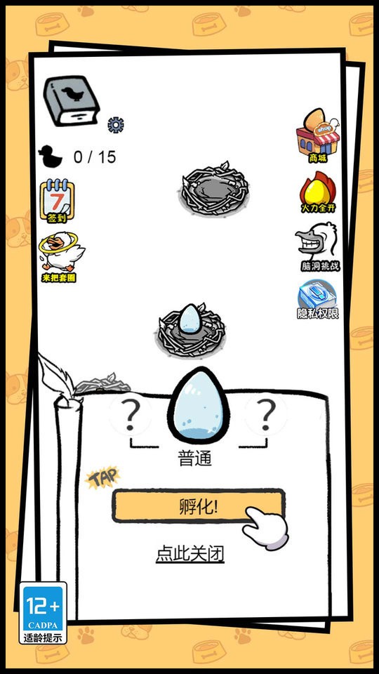 开局一只变异鸭最新版截图1