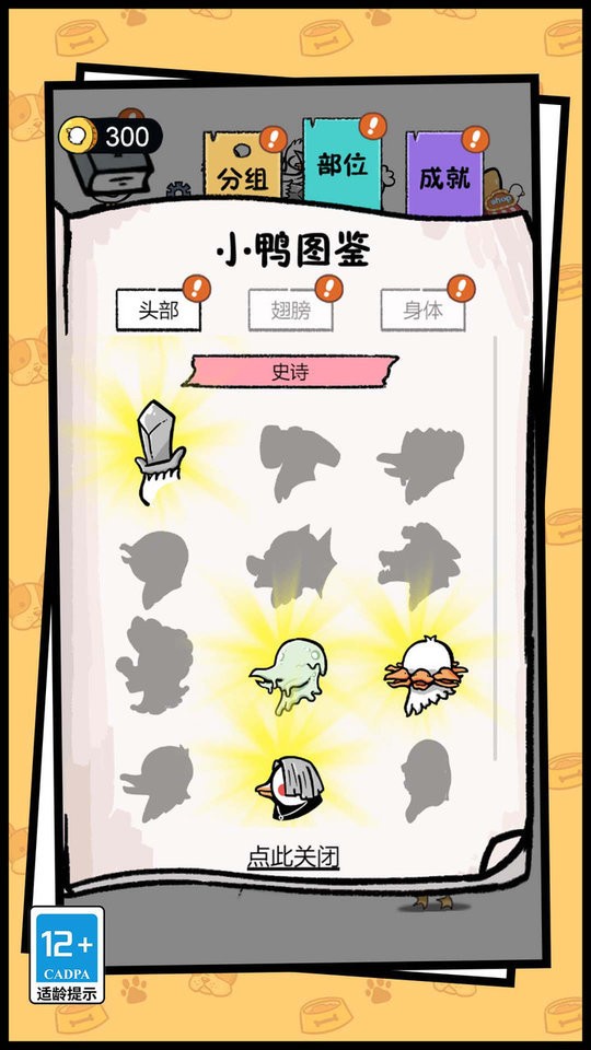 开局一只变异鸭最新版截图3