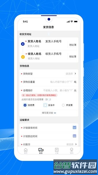 顺风大运货主app截图1