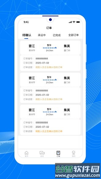 顺风大运货主app截图2