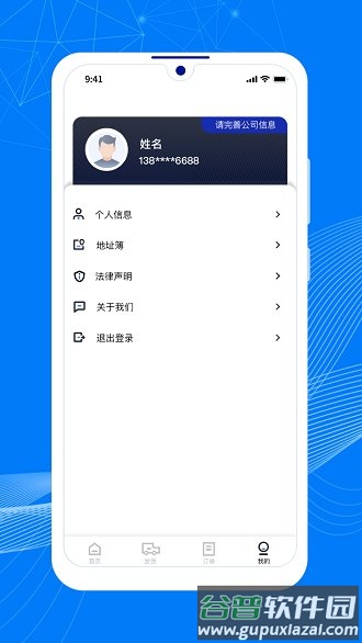 顺风大运货主app截图3
