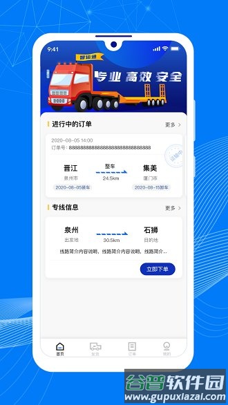 顺风大运货主app截图4
