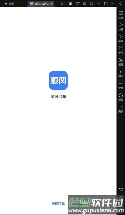 顺风召车司机端app截图1