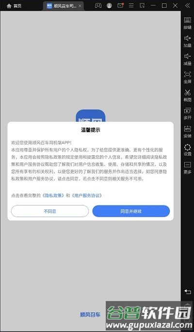 顺风召车司机端app截图2