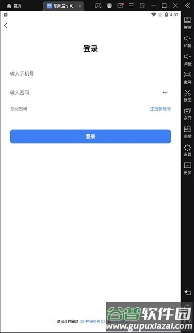顺风召车司机端app截图3