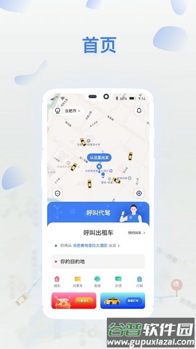 顺风召车app截图1