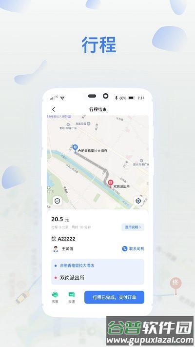 顺风召车app截图4