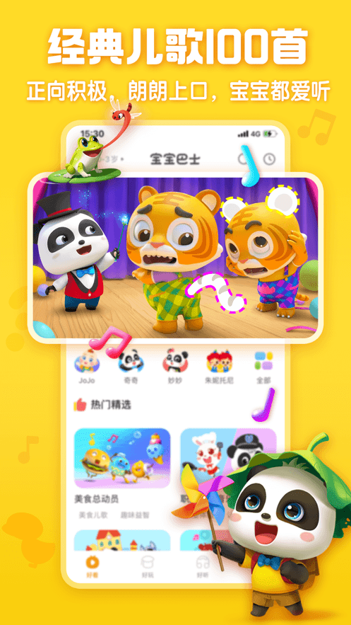 宝宝巴士hd2025最新版截图2