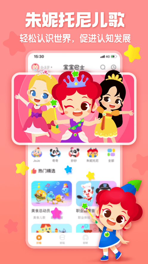 宝宝巴士hd2025最新版截图4