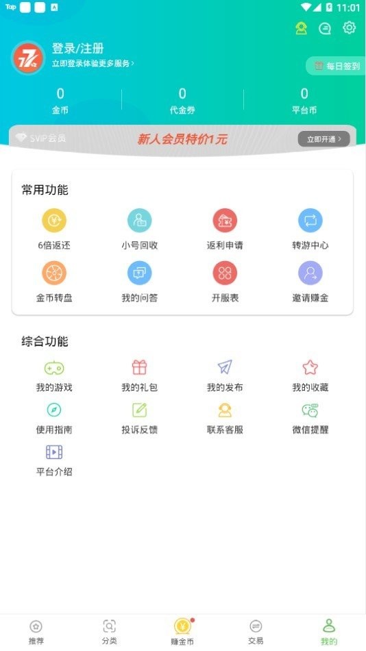 7743游戏盒子官方版截图3