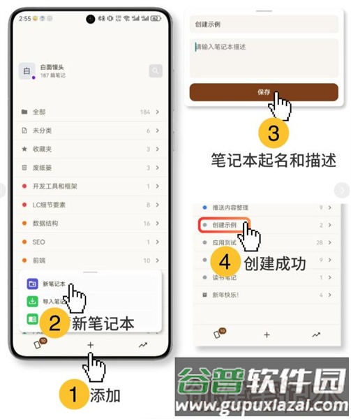 怎么创建笔记本配图1