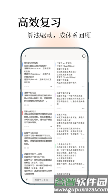 noolingo卡片笔记截图2