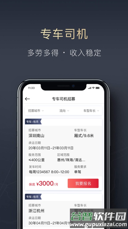 顺陆最新版截图2