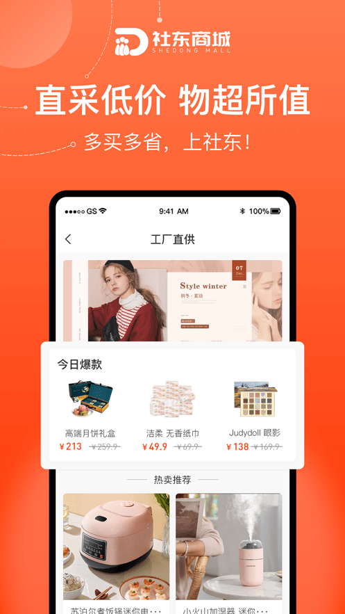 社东商城最新版本截图1