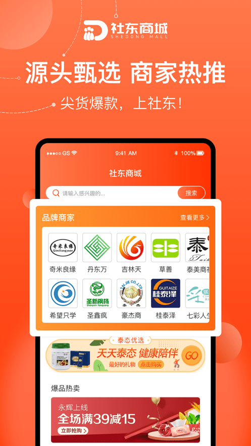 社东商城最新版本截图3