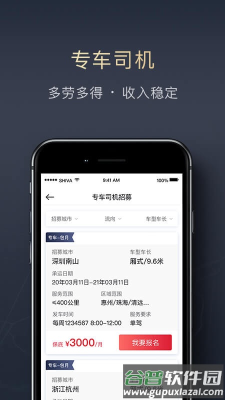顺陆司机版货运平台截图1