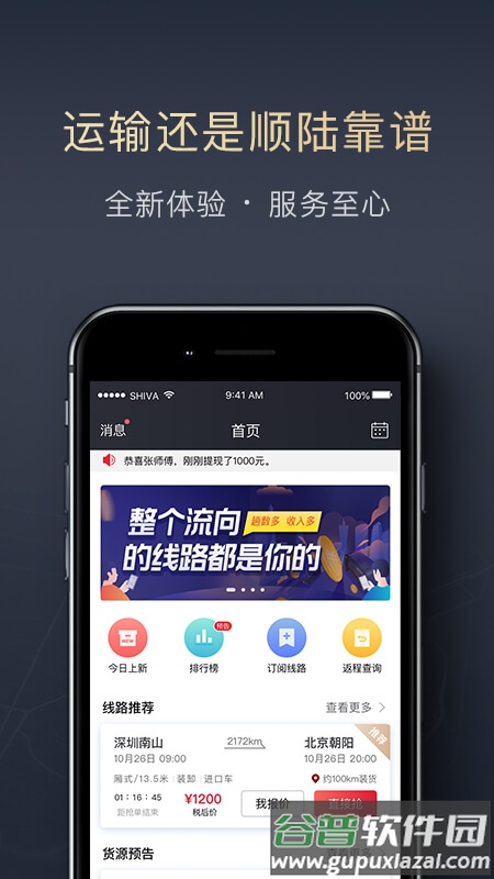 顺陆司机版货运平台截图2