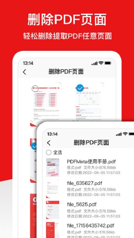 PDFMeta-PDF转换器最新版截图3