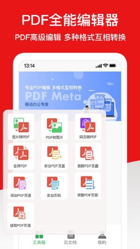 PDFMeta-PDF转换器最新版截图5