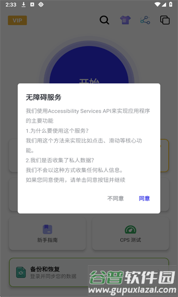 北然连点器(高级Pro版)截图2