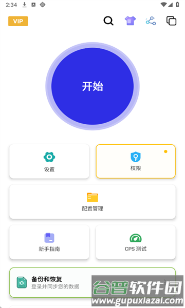 北然连点器(高级Pro版)截图3