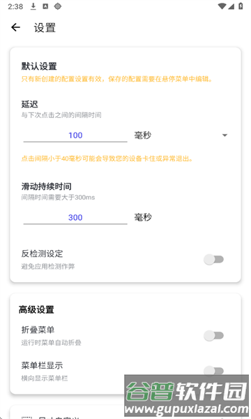 北然连点器(高级Pro版)截图5
