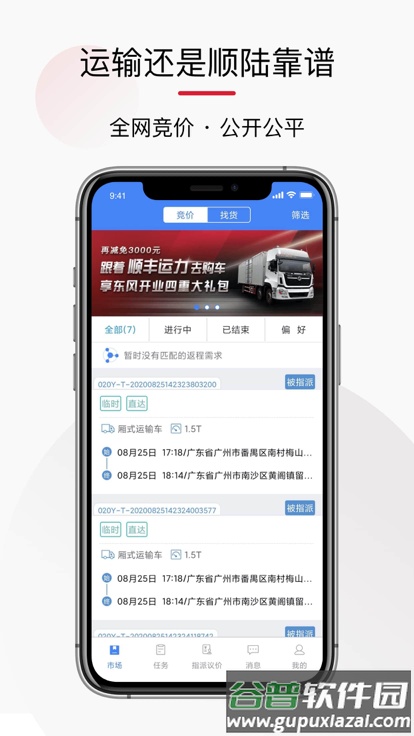 顺陆企业版app最新版本截图1