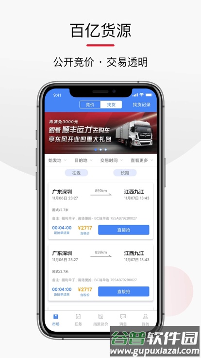 顺陆企业版app最新版本截图2