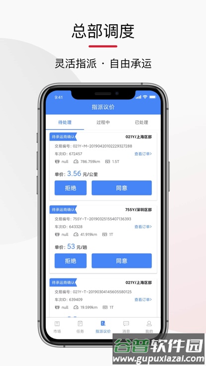 顺陆企业版app最新版本截图3