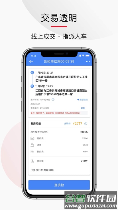 顺陆企业版app最新版本截图4