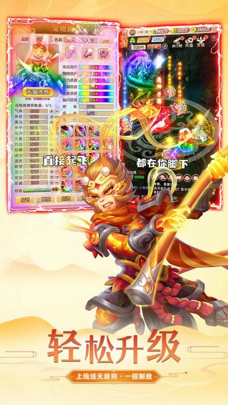 大圣神威手机版截图3