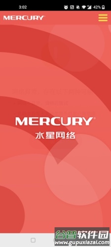 水星路由app1