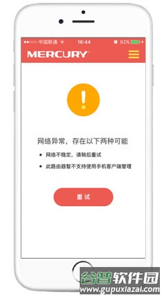水星路由app4