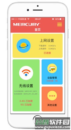 水星路由app5