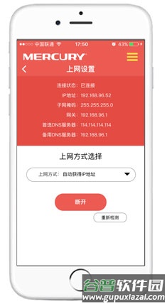 水星路由app6