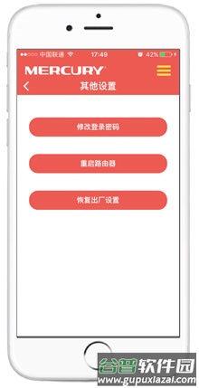 水星路由app9