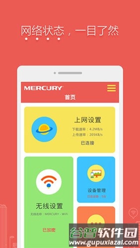 水星路由手机版截图1