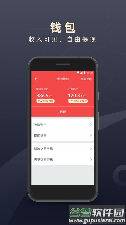顺道司机手机版截图2