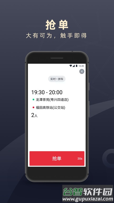 顺道司机手机版截图3