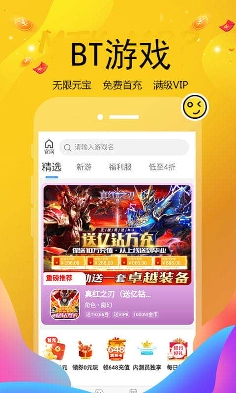 巴兔游戏福利版截图2