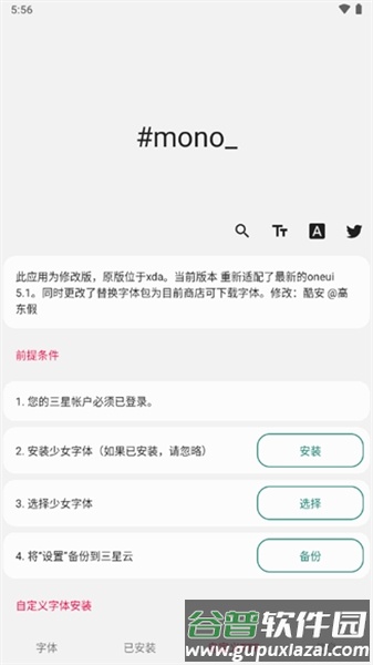 三星mono换字体app宣传图
