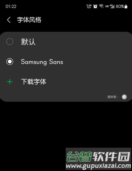 怎么换字体配图1