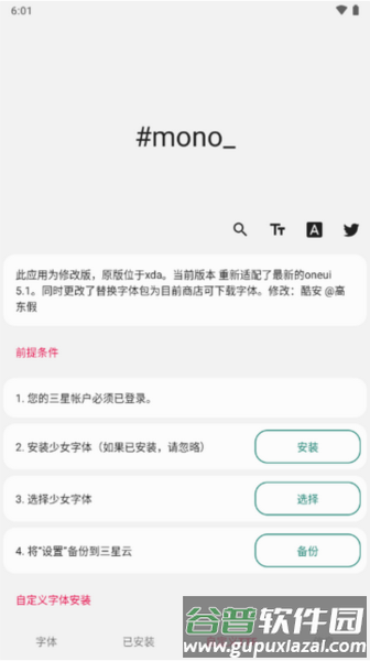 三星mono换字体app截图1