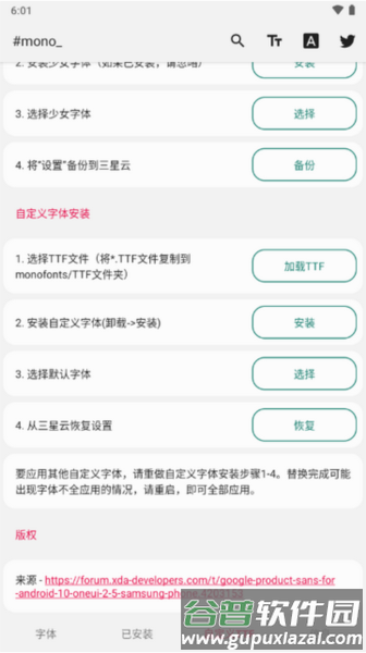 三星mono换字体app截图2