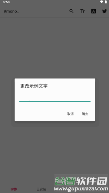 三星mono换字体app截图3