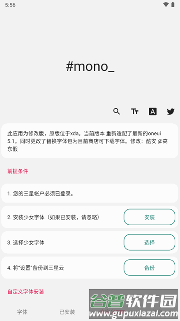 三星mono换字体app截图4